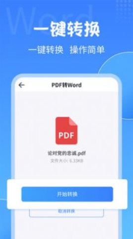 PDF转换工具安卓版 v2.2.01