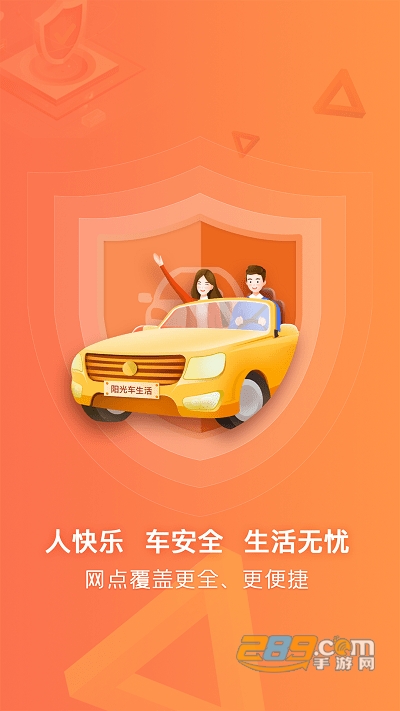 阳光车生活app手机版1