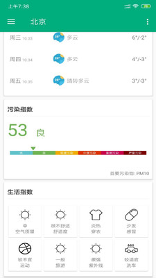 中央天气预报app安卓版1