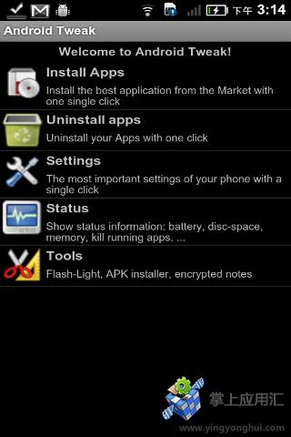 安卓工具箱手机官方版0