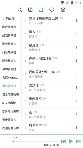 洛雪音乐助手app2