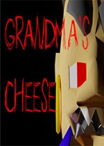 奶奶的奶酪