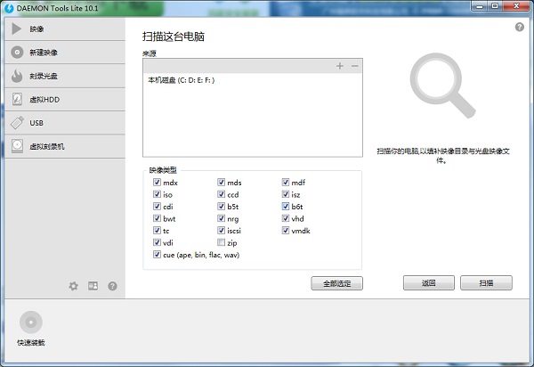 免费虚拟光驱(Daemon Tools Lite)中文版 v11.2.0.20670