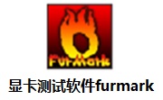 显卡测试软件(furmark)1.34.0.0 中文版