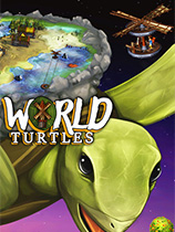 巨龟世界