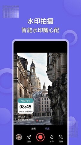 足迹时间相机app安卓版 v1.0.20
