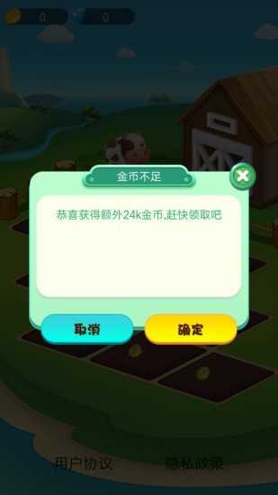 我有个花园红包版安装 v1.0.32