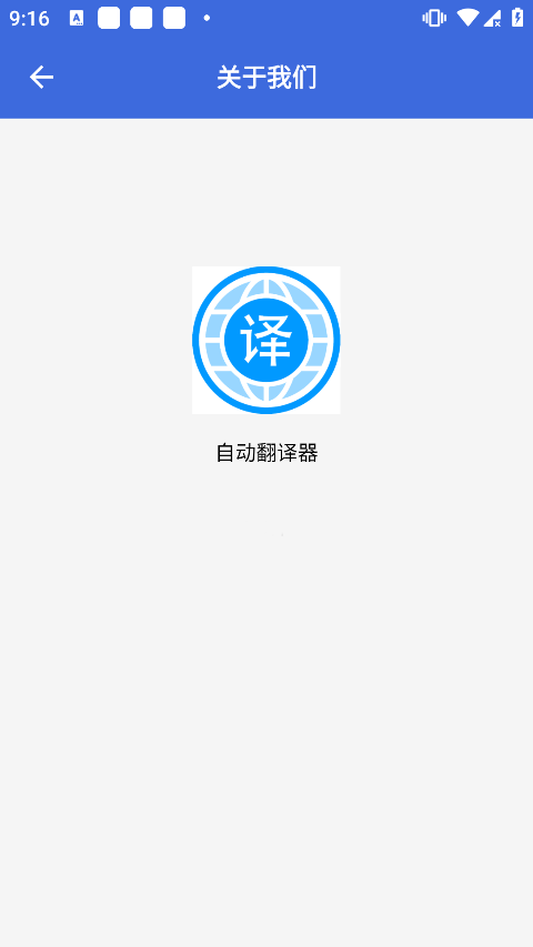 自动翻译器app安卓版下载1