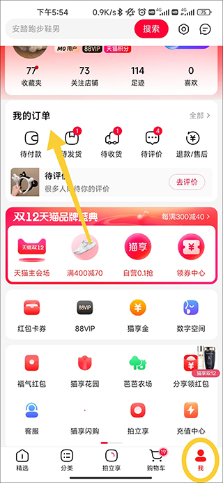 手机天猫app最新版下载2