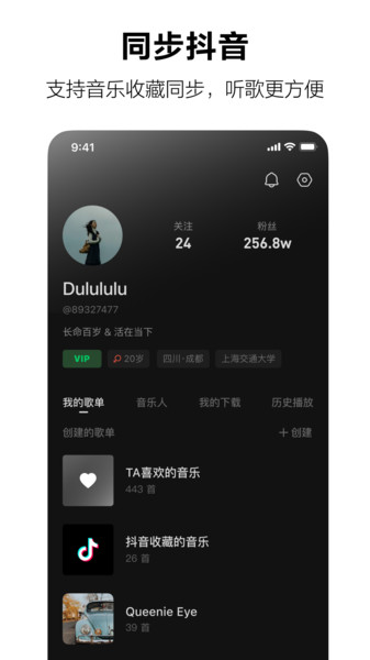 汽水音乐app官方版下载2