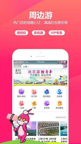 驴妈妈旅游app官方版最新版下载2