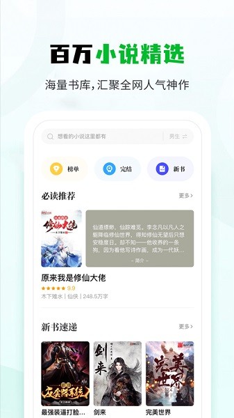 小书森小说app最新版下载0