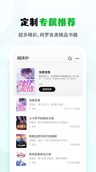 小书森小说app最新版下载1