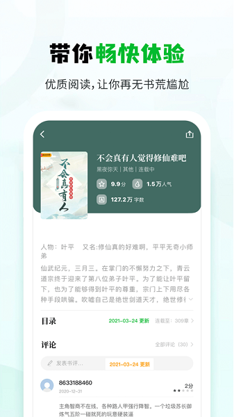 小书森小说app最新版下载2