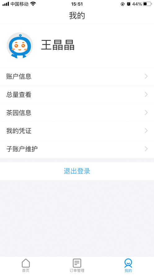 安吉白茶app1