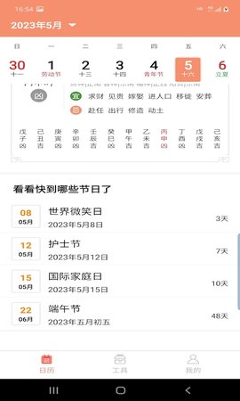 晚风日历软件安卓版 v3.5.20