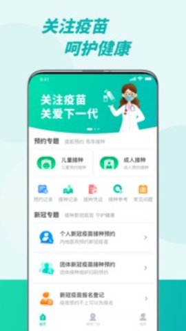 粤苗app广东疫苗接种 v1.8.810