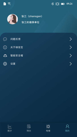 梯信宝app安装安卓版 v1.0.410