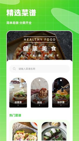 热量食谱app安装最新版 v2.2.11