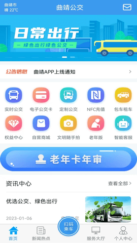 曲靖公交app安装最新版 v1.0.40