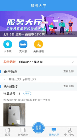 曲靖公交app安装最新版 v1.0.42