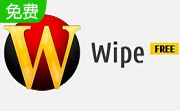 Wipe2302.00 免费版