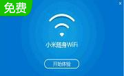 小米wifi驱动2.5.0 免费版