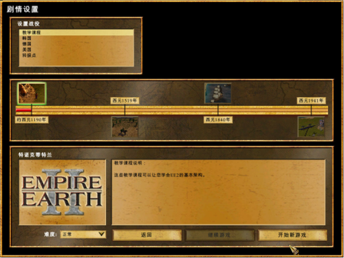 地球帝国21