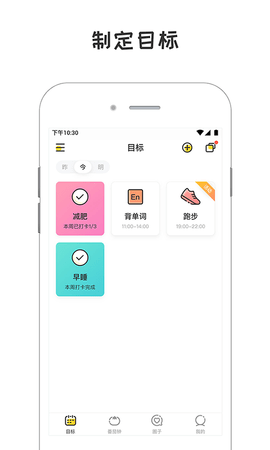 小目标打卡app安卓版 v3.5.61