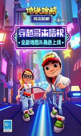 地铁跑酷旧金山国际服 v4.01.01