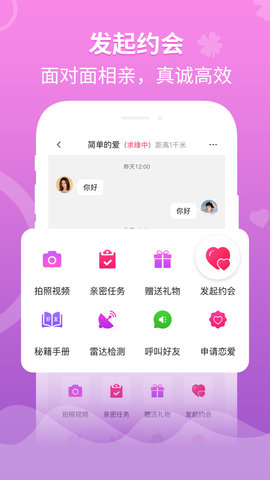 婚往 2.0.6 免费版0