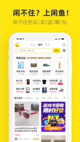 闲鱼app 7.9.70 最新版2