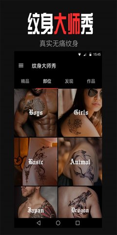 纹身大师秀app安卓版 v1.0.01