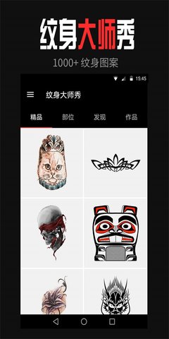纹身大师秀app安卓版 v1.0.02
