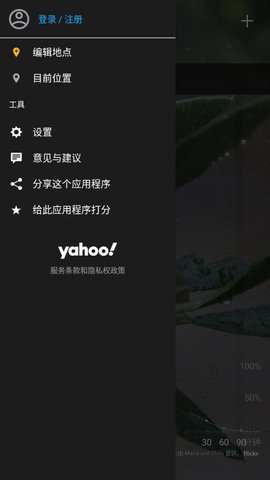 雅虎天气预报app安装免费版 v1.40.01