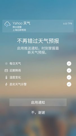 雅虎天气预报app安装免费版 v1.40.02