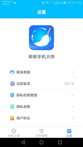帮帮手机大师app安装最新版 v2.7.52