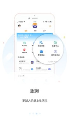 罗湖plus app 2.62.5 安卓版2
