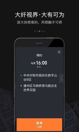 滴滴车主app 6.1.13 安卓版1