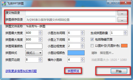 飞侠PPT拼图 1.0 正式版0