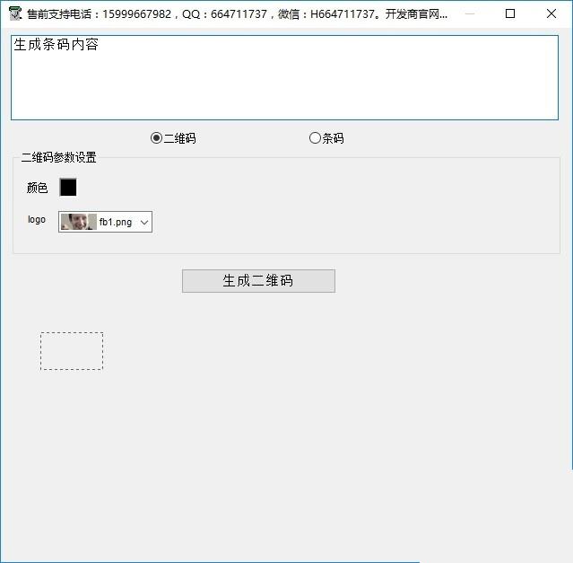 二维码条码生成工具 1.0.0.1 正式版0