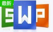 WPS Office免费完整版 11.1.0.14309