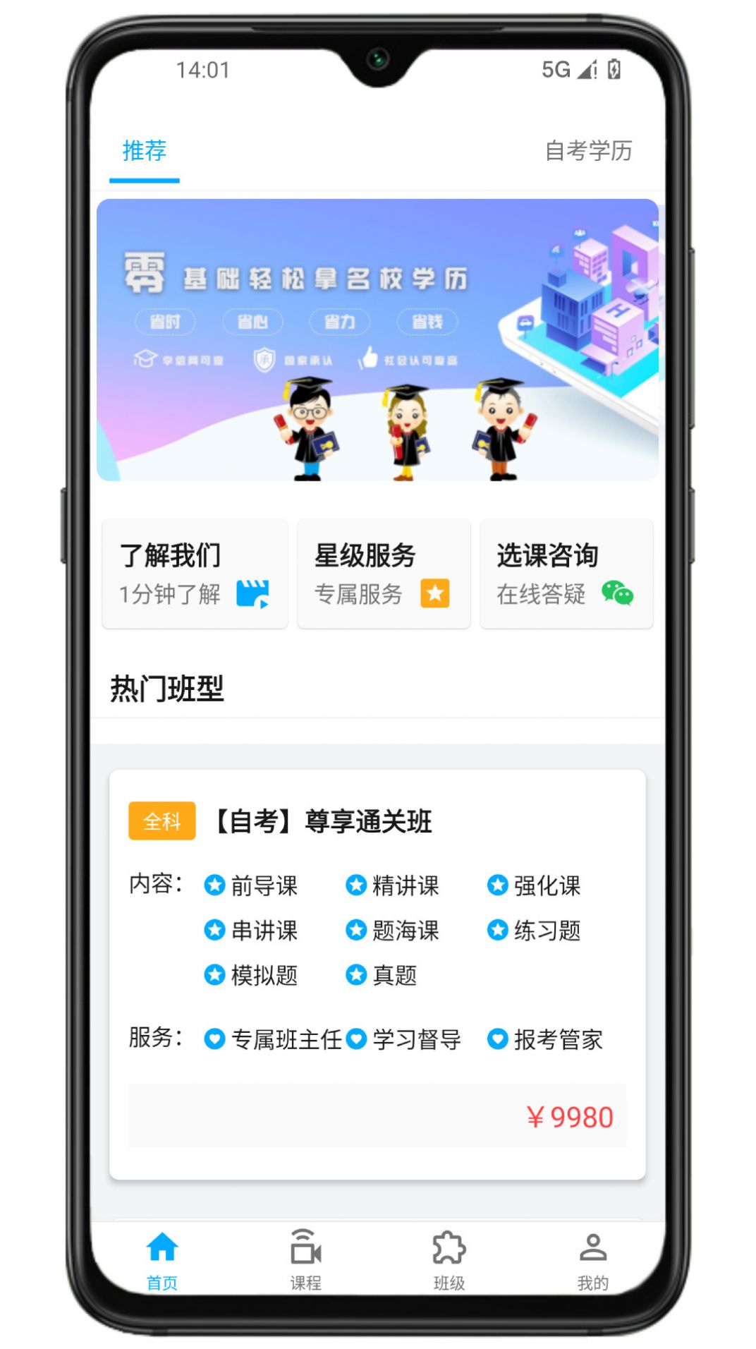 侨大若考app安装 v0.0.30