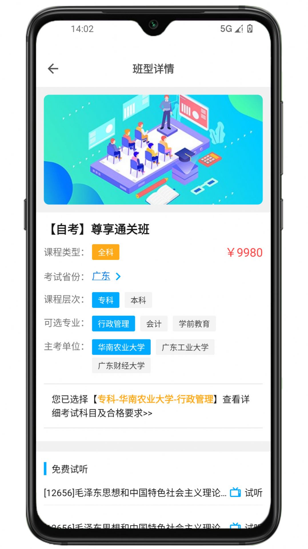 侨大若考app安装 v0.0.31