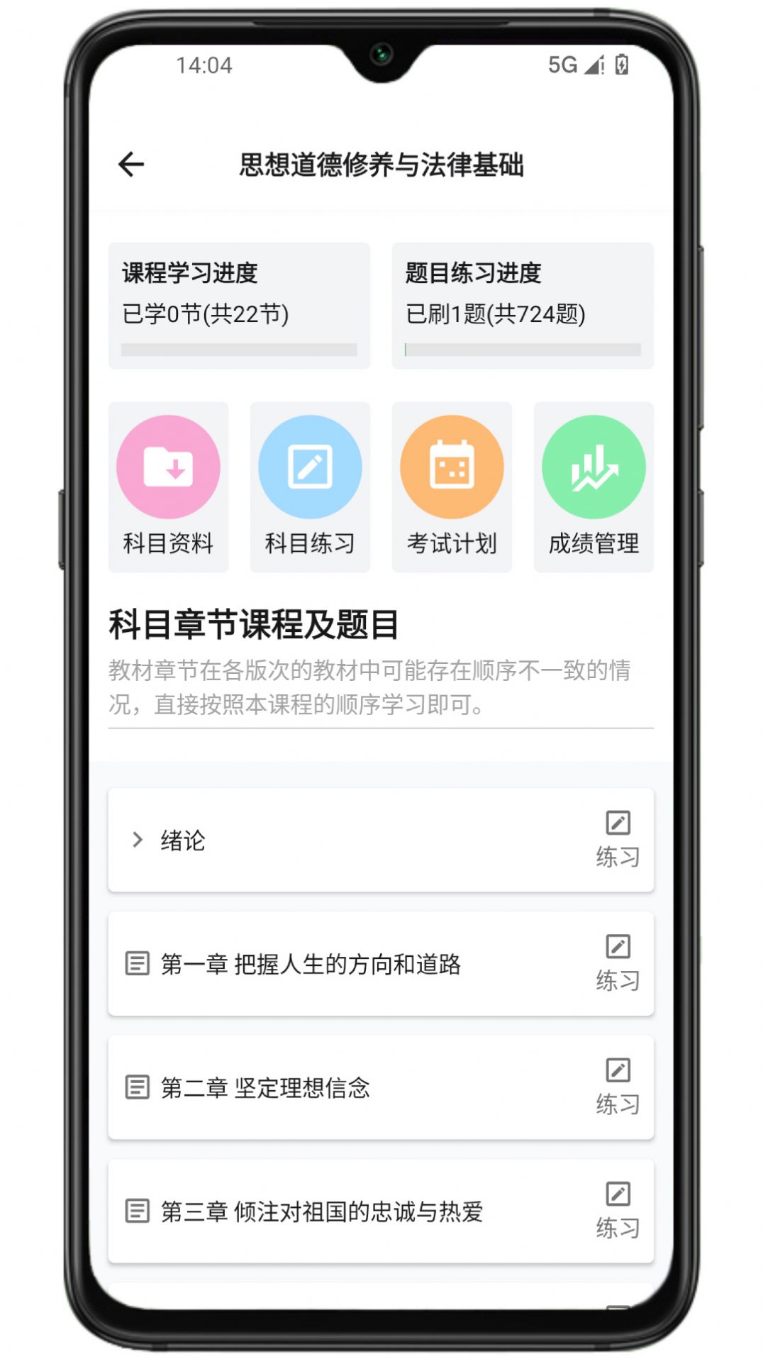 侨大若考app安装 v0.0.32