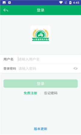 山东农机补贴app正式版 v2.9.71