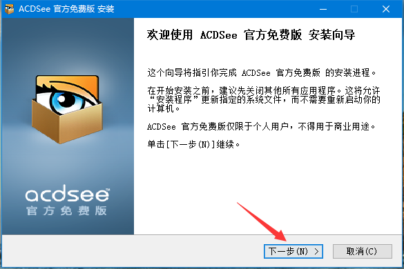 ACDSee16.0.3.2610 简体中文版1