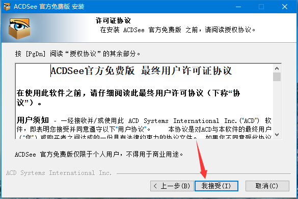 ACDSee16.0.3.2610 简体中文版2
