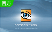 ACDsee2.5.0.2399 免费版