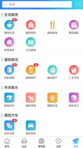建阳论坛app最新版本 v4.1.131
